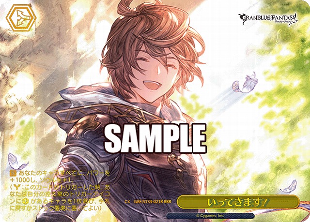 いってきます！ (RRR) 【GBF/S134-021RRR】
